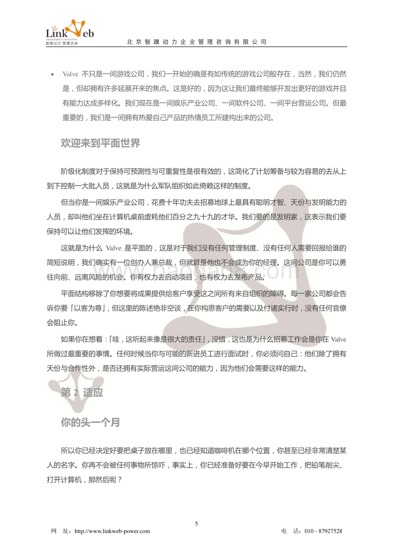 Valve员工入职手册.pdf_第5页