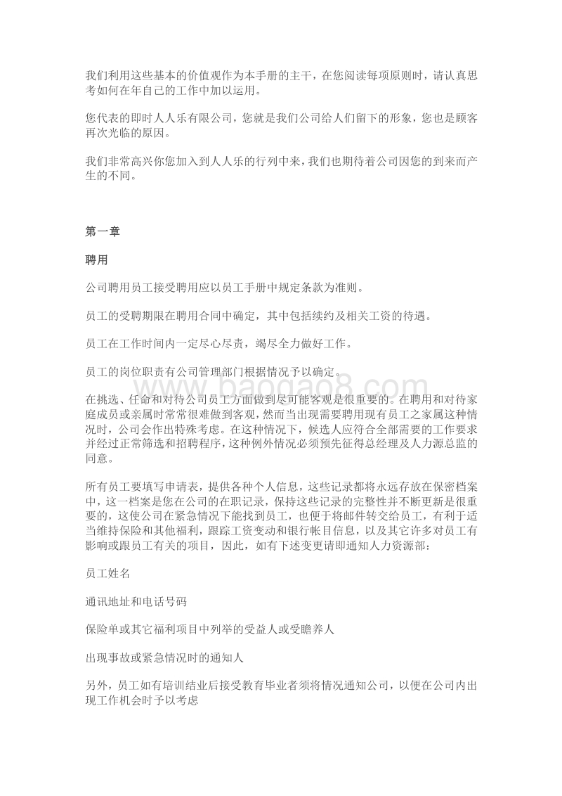 人人乐员工手册.doc_第2页