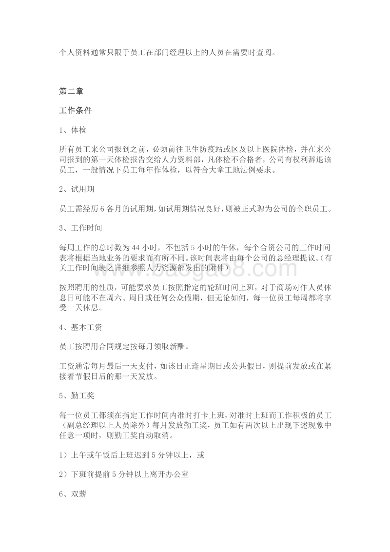 人人乐员工手册.doc_第3页