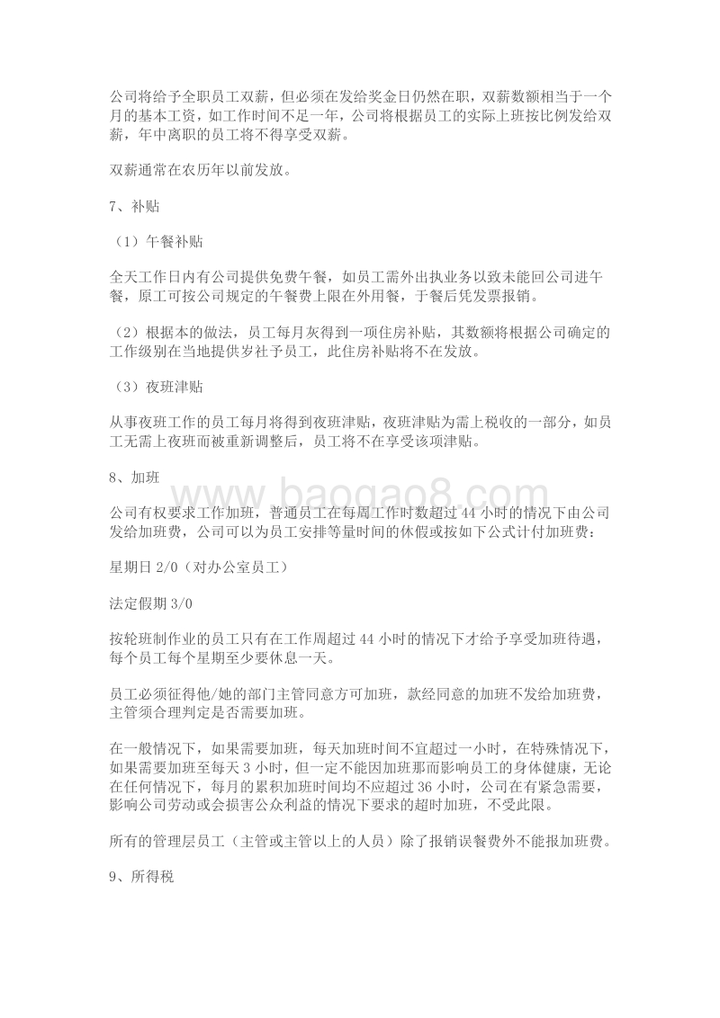 人人乐员工手册.doc_第4页