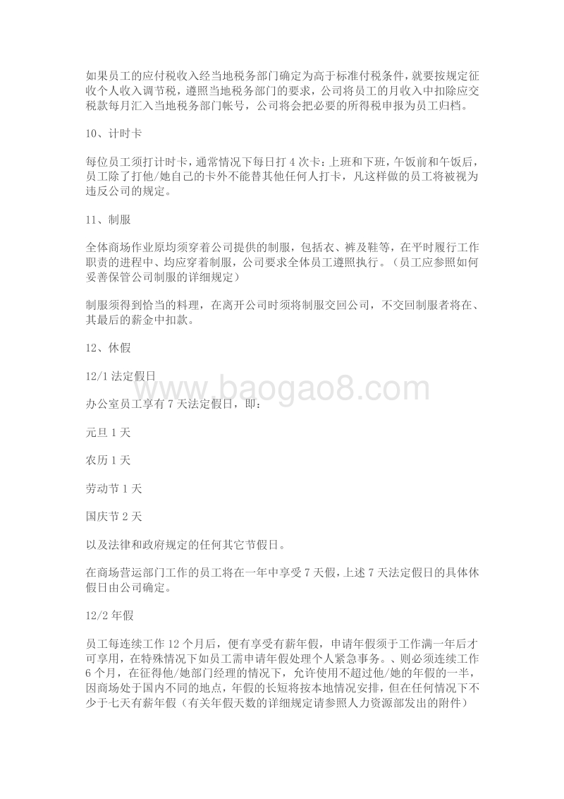 人人乐员工手册.doc_第5页