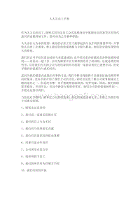 人人乐员工手册.doc