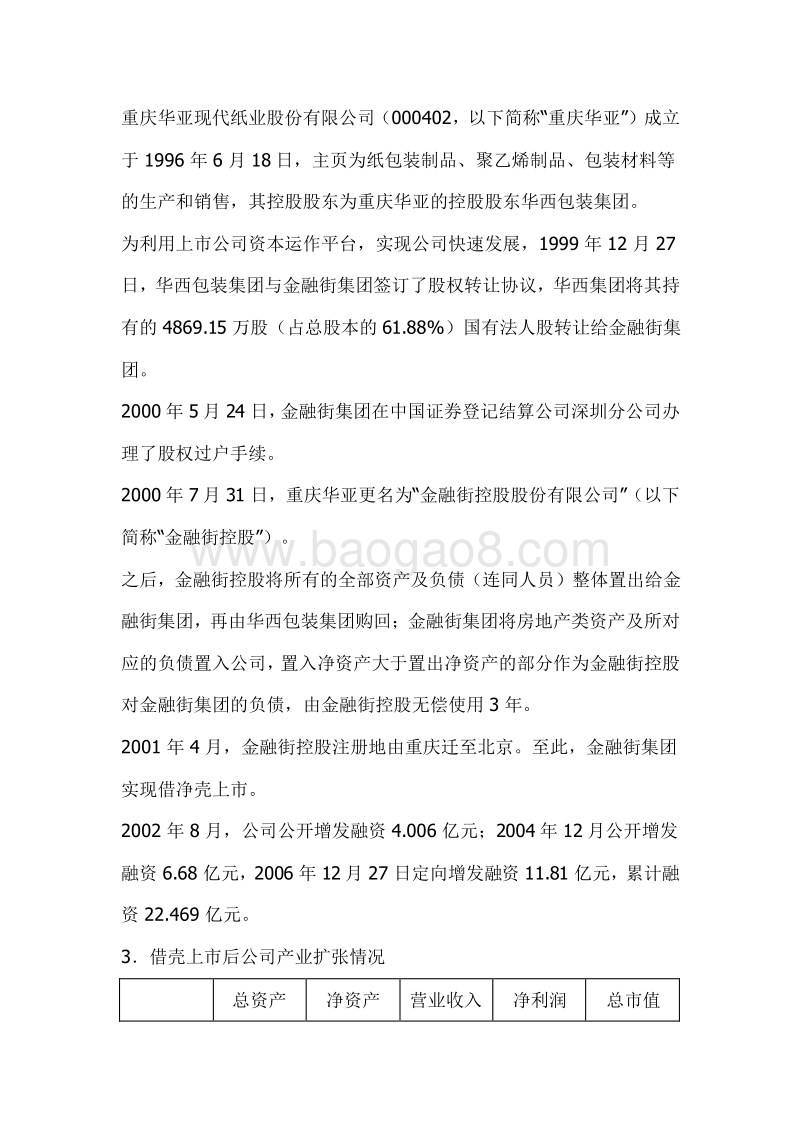 并购上市公司的八种基本手法.docx_第2页