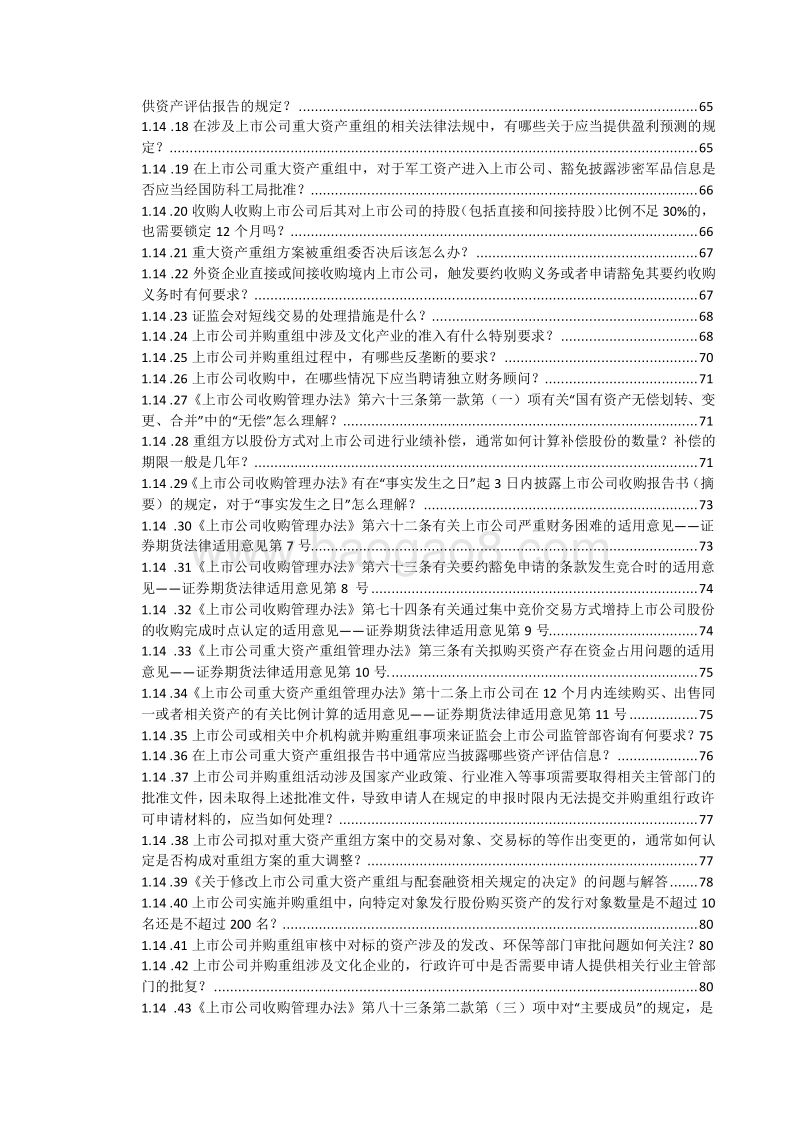 上市公司重大资产重组法律法规汇编.docx_第2页