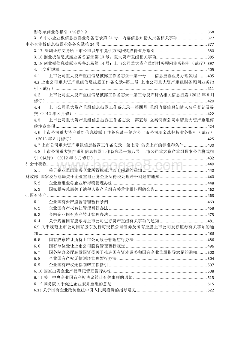 上市公司重大资产重组法律法规汇编.docx_第4页