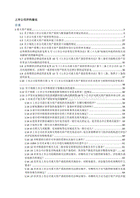 上市公司重大资产重组法律法规汇编.docx
