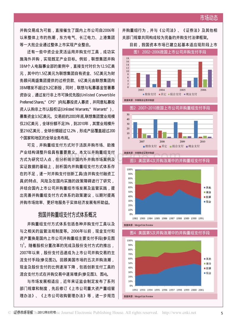 上市公司并购重组支付方式体系存在的问题及对策.pdf_第2页