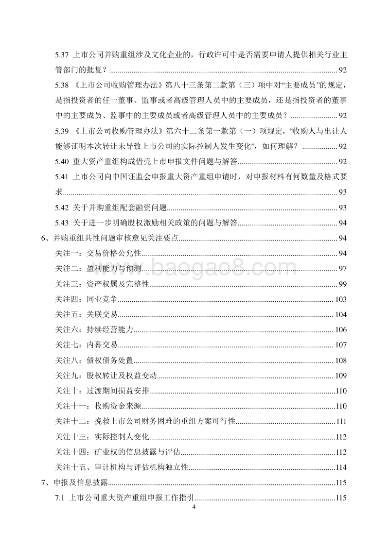 上市公司并购重组法律法规汇编.doc_第4页