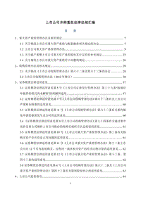 上市公司并购重组法律法规汇编.doc