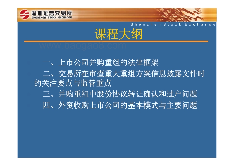 上市公司并购重组中的法律实务.pdf_第2页