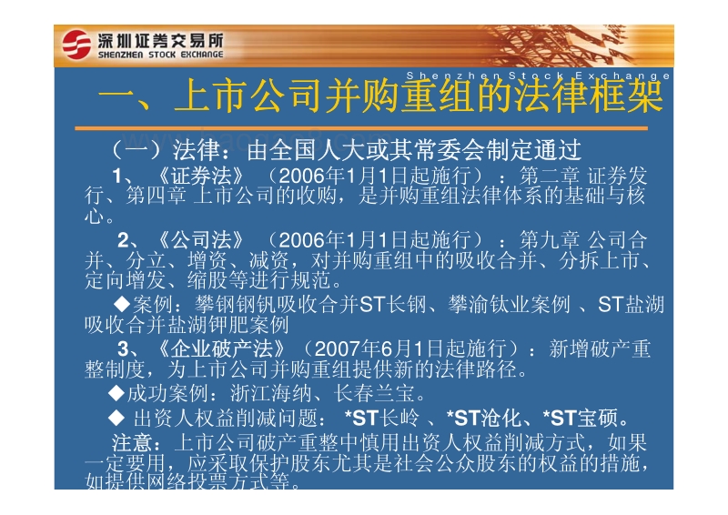 上市公司并购重组中的法律实务.pdf_第3页