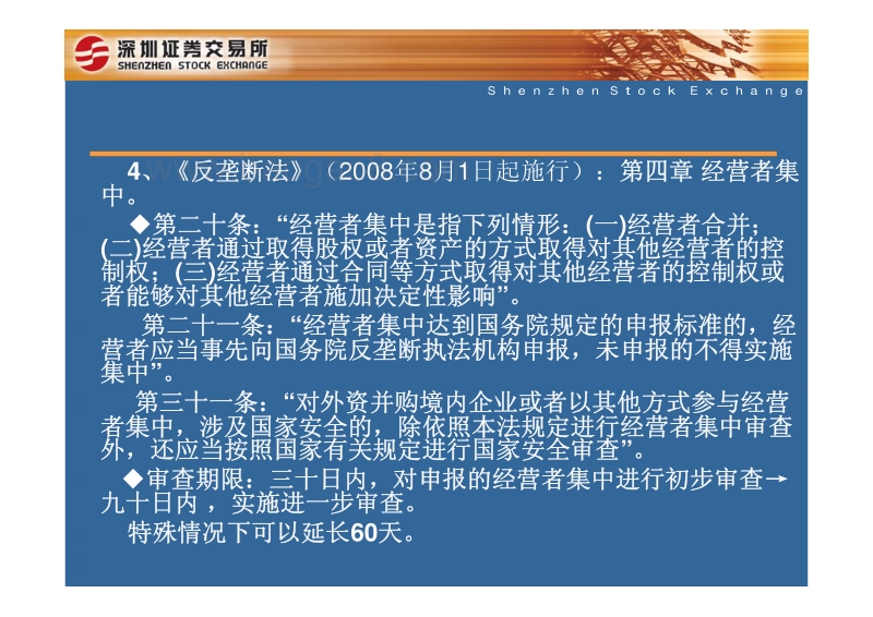 上市公司并购重组中的法律实务.pdf_第4页