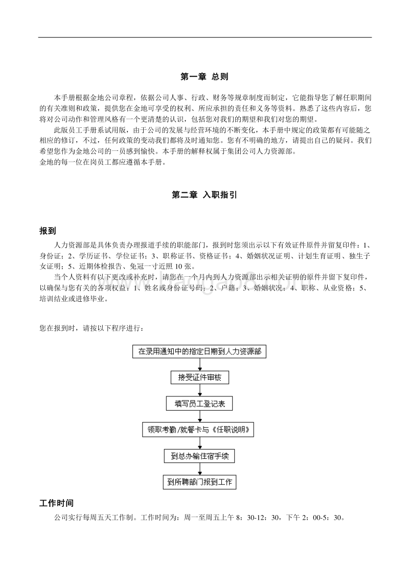 金地集团员工手册.doc_第2页