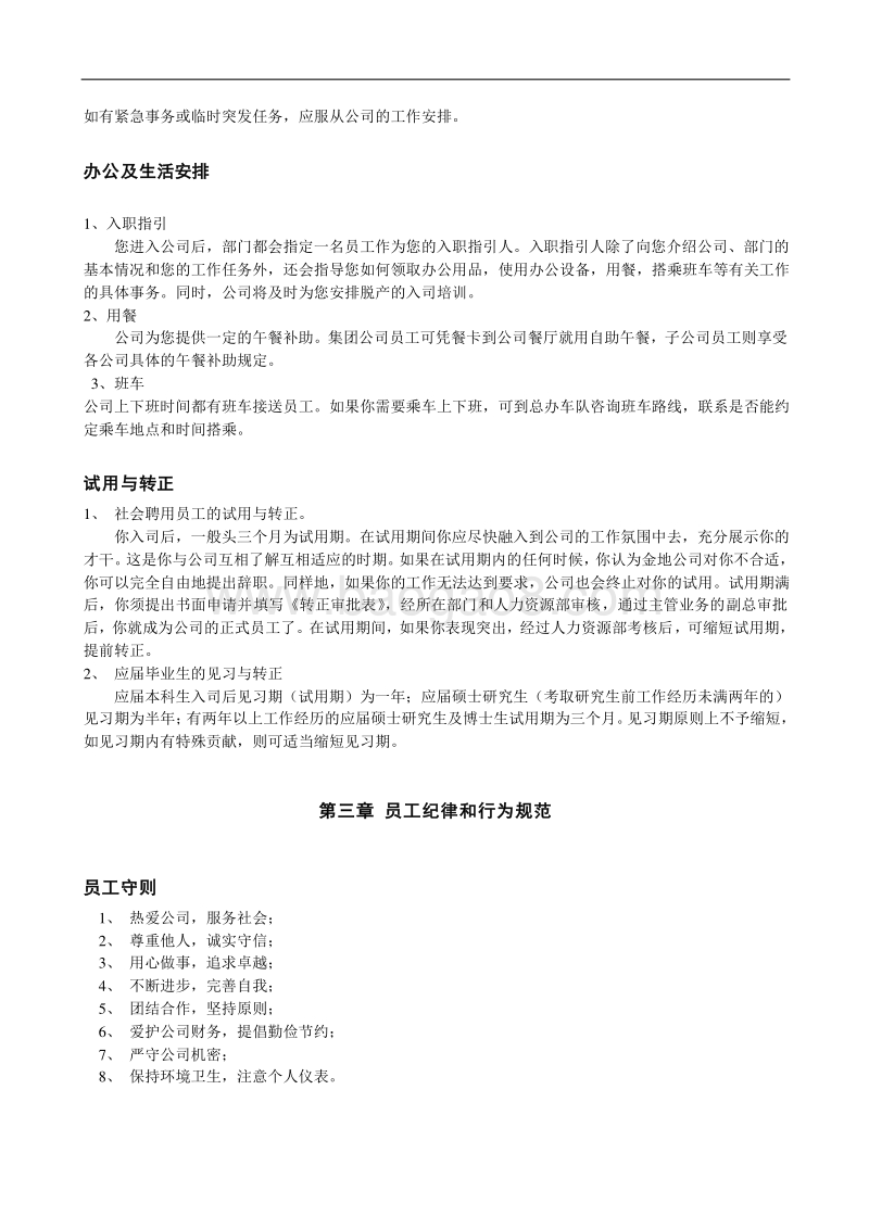 金地集团员工手册.doc_第3页