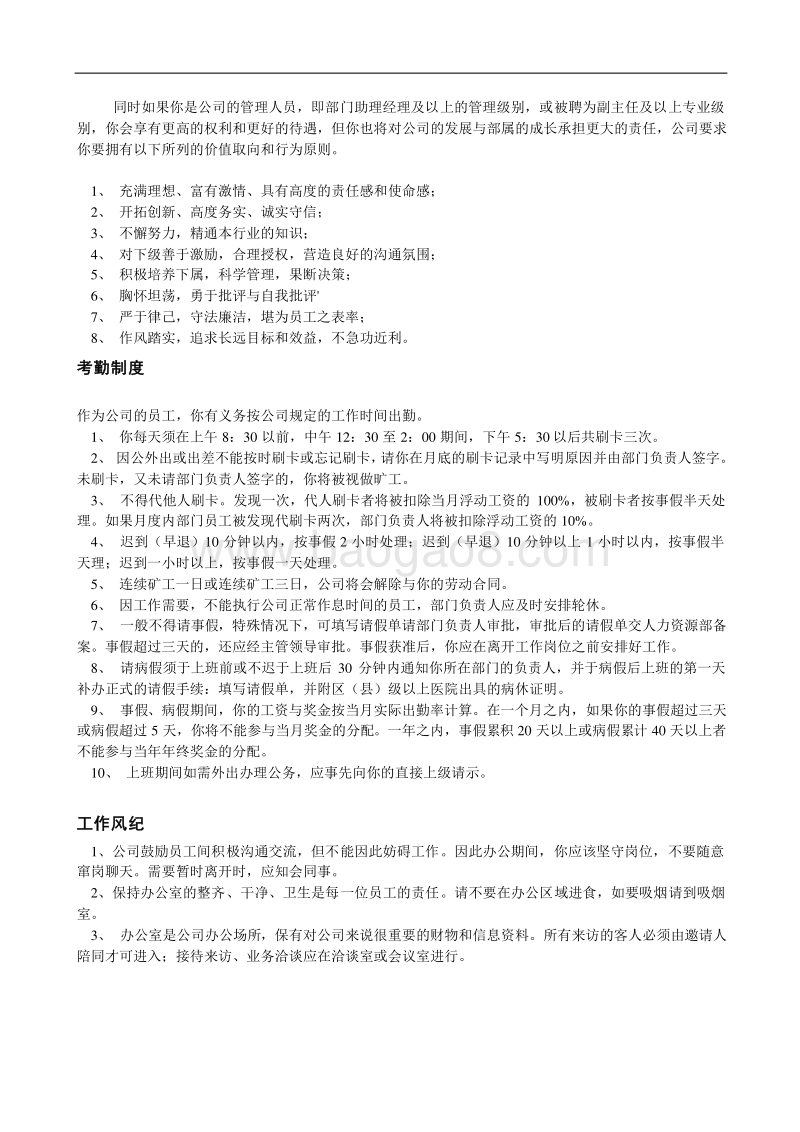 金地集团员工手册.doc_第4页