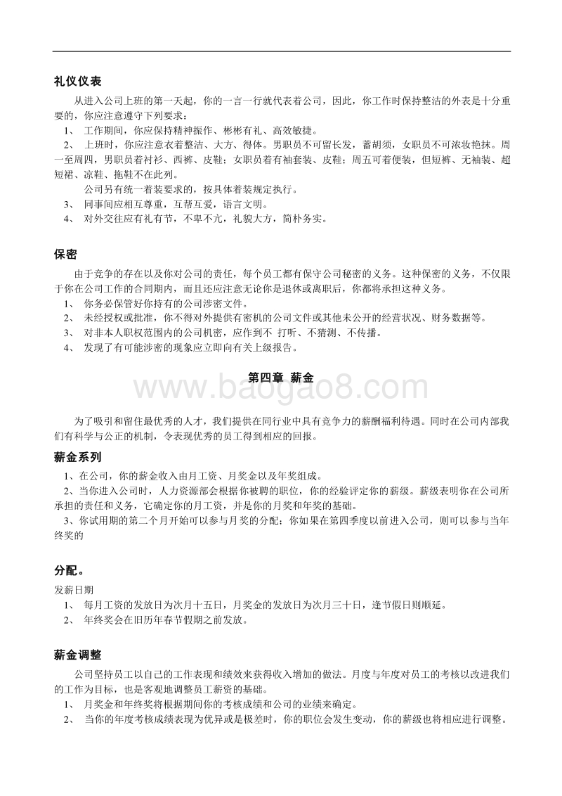 金地集团员工手册.doc_第5页