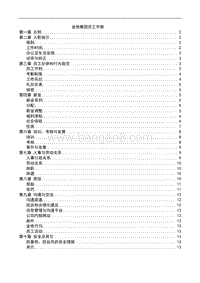 金地集团员工手册.doc