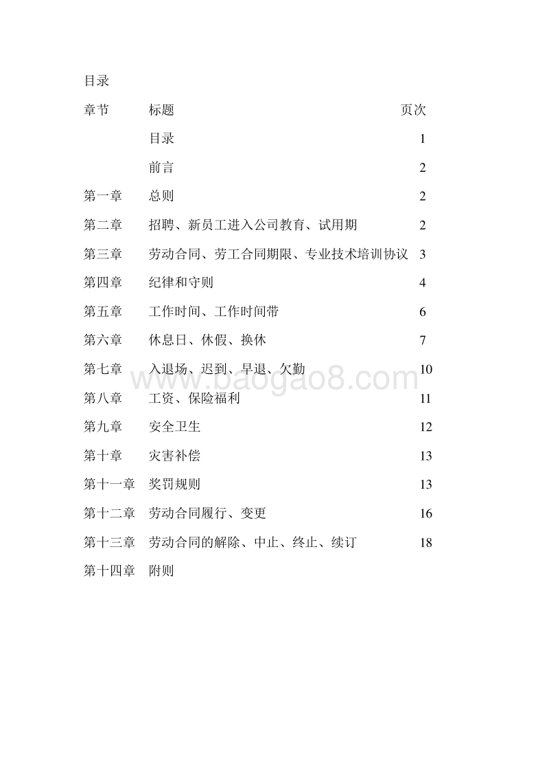 佳能员工手册.doc_第2页