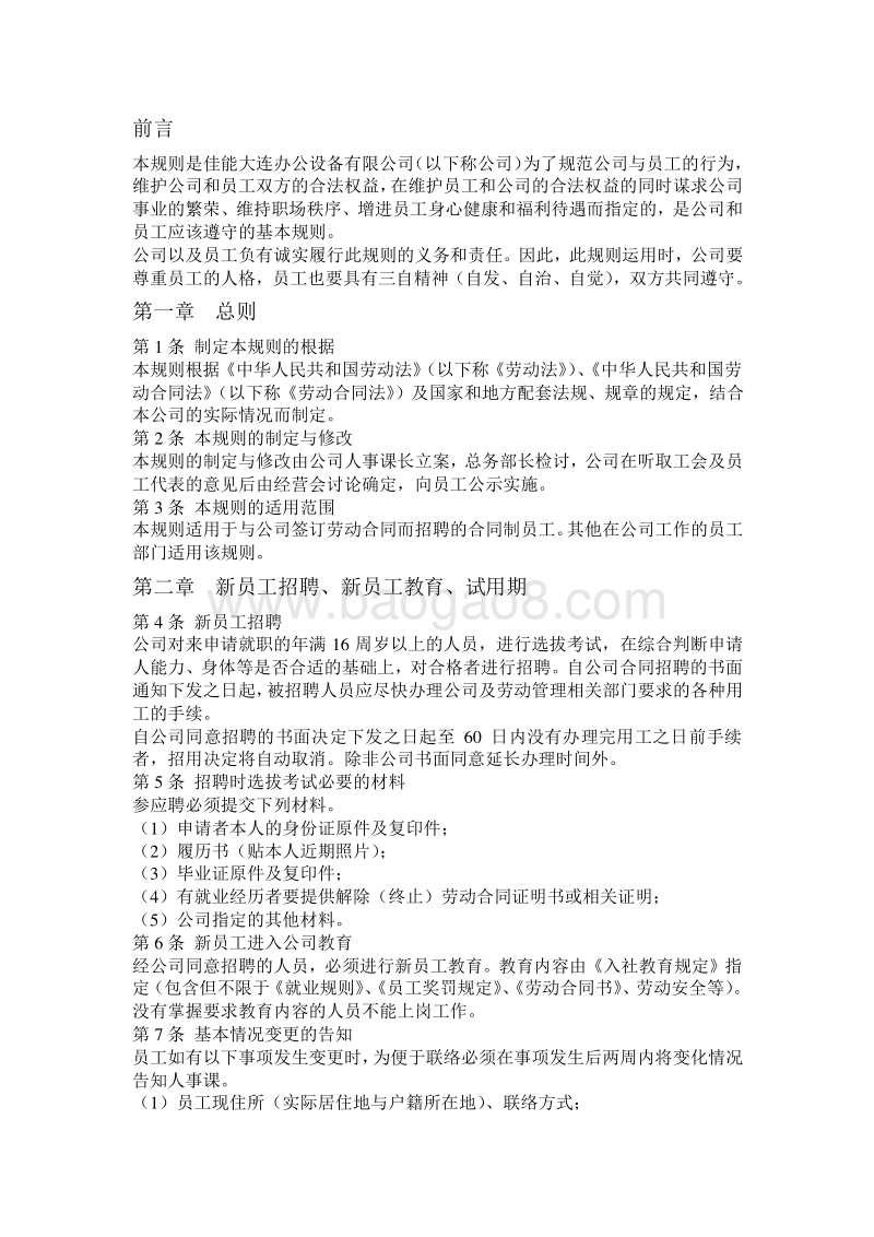 佳能员工手册.doc_第3页
