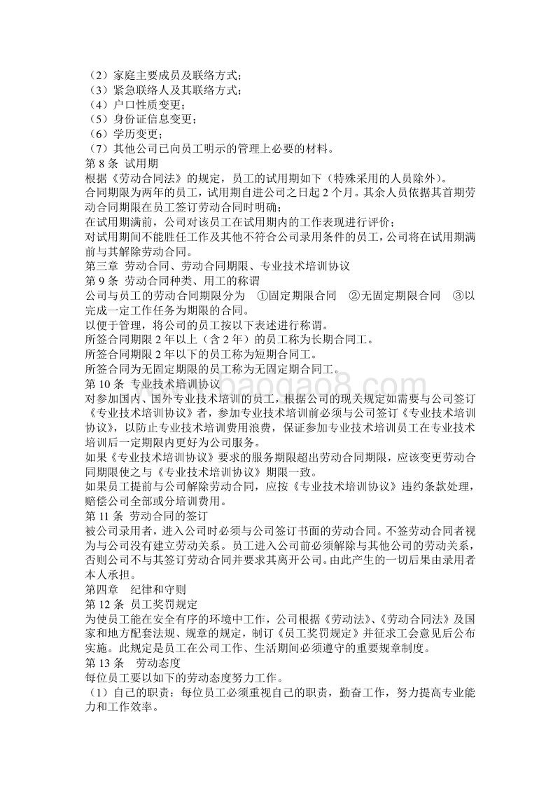 佳能员工手册.doc_第4页