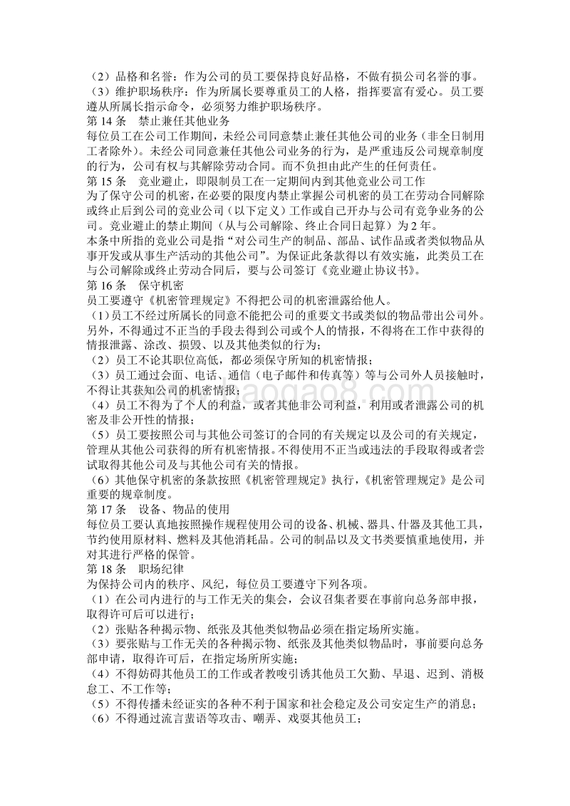 佳能员工手册.doc_第5页