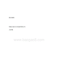 佳能员工手册.doc