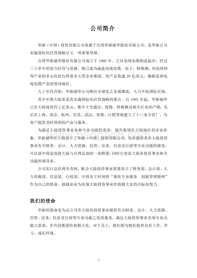 华新公司--员工手册.doc_第3页