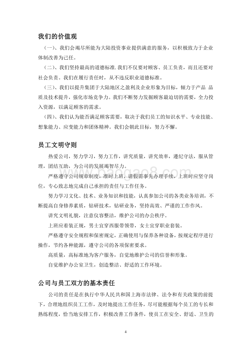 华新公司--员工手册.doc_第4页