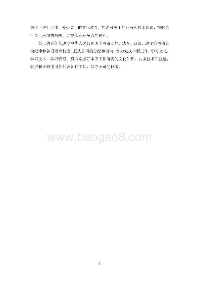 华新公司--员工手册.doc_第5页