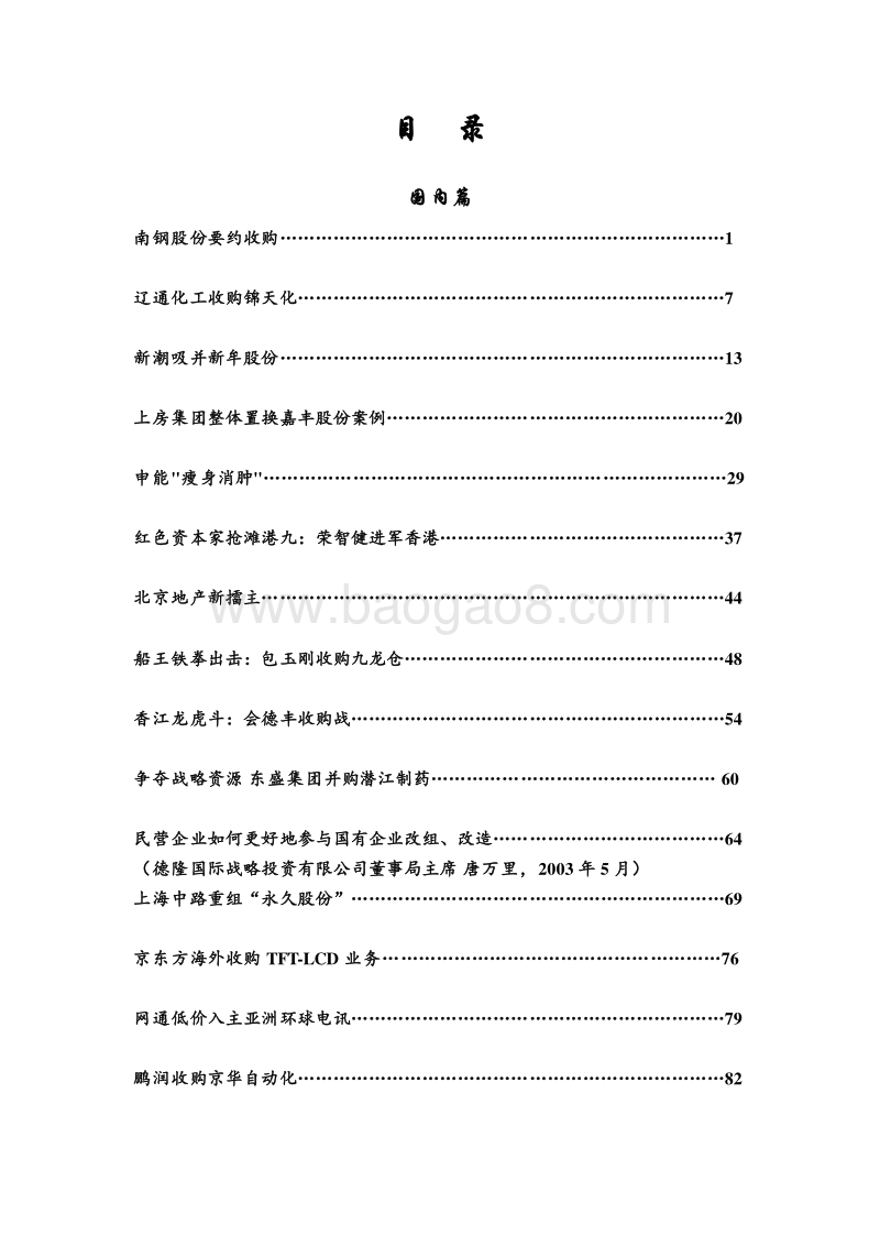 兼并收购案例汇编（精华篇）.doc_第2页