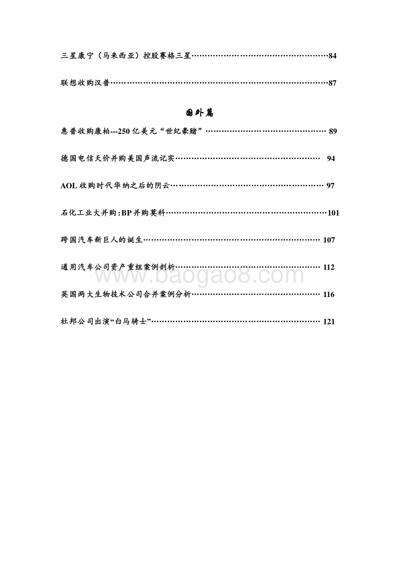 兼并收购案例汇编（精华篇）.doc_第3页