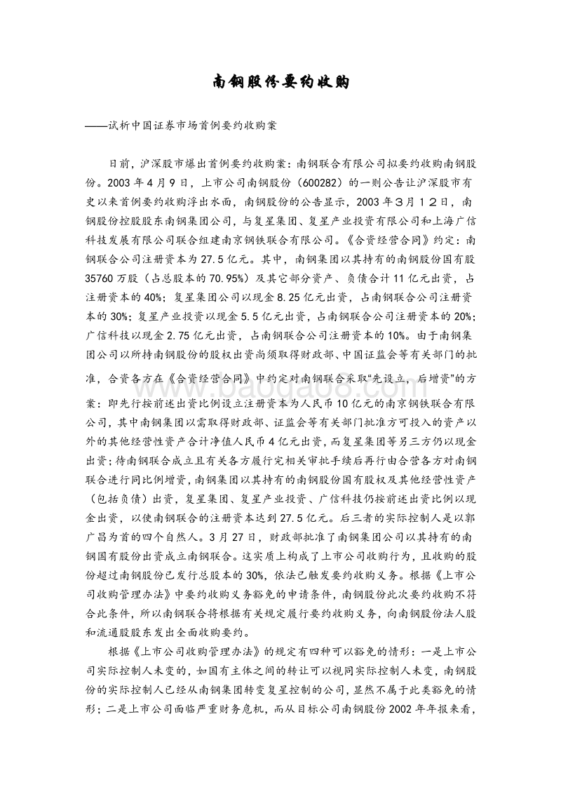 兼并收购案例汇编（精华篇）.doc_第4页