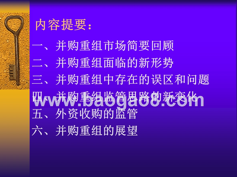 上市公司并购重组监管与创新.pptx_第3页