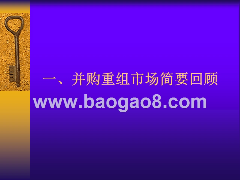 上市公司并购重组监管与创新.pptx_第4页