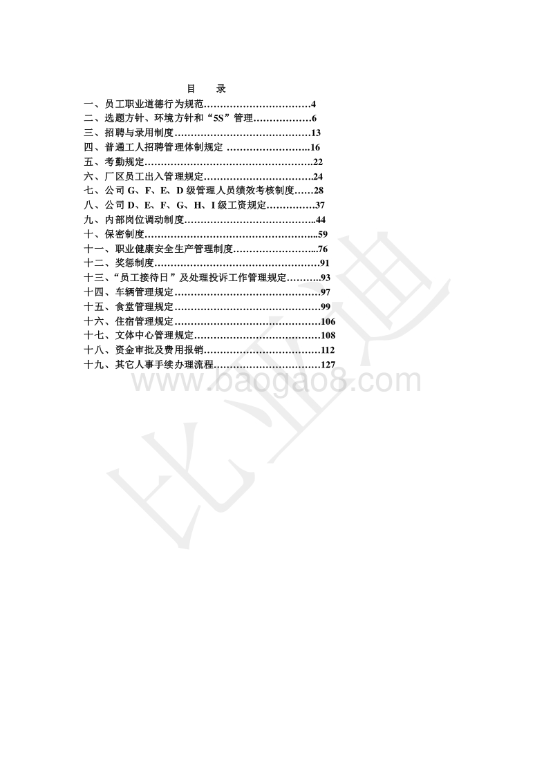 比亚迪员工手册(内部资料54页doc).doc_第2页