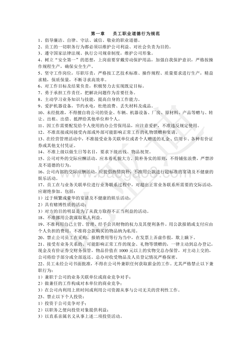 比亚迪员工手册(内部资料54页doc).doc_第3页