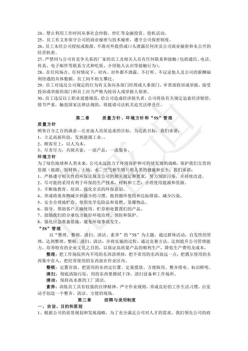 比亚迪员工手册(内部资料54页doc).doc_第4页