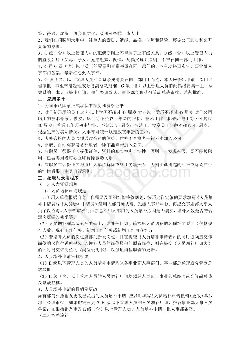 比亚迪员工手册(内部资料54页doc).doc_第5页