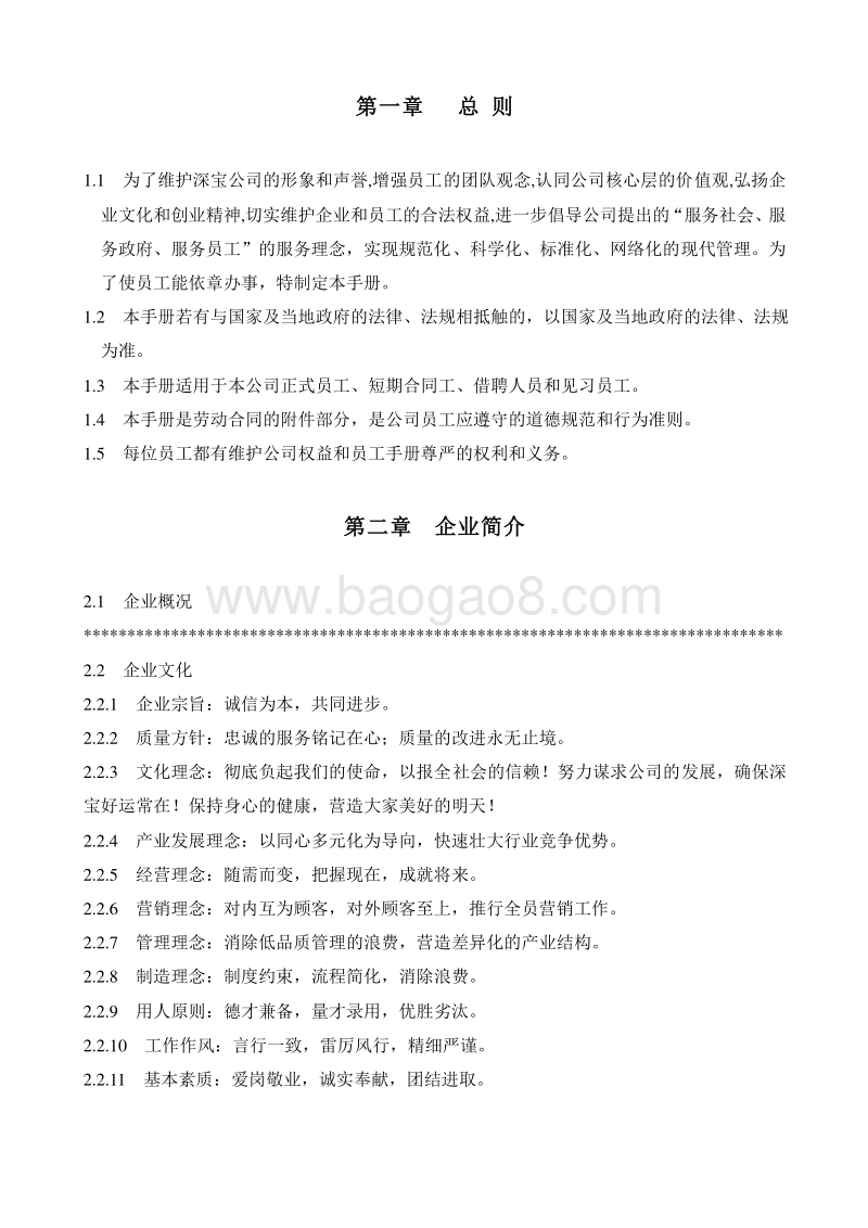 深宝公司员工手册.doc_第4页