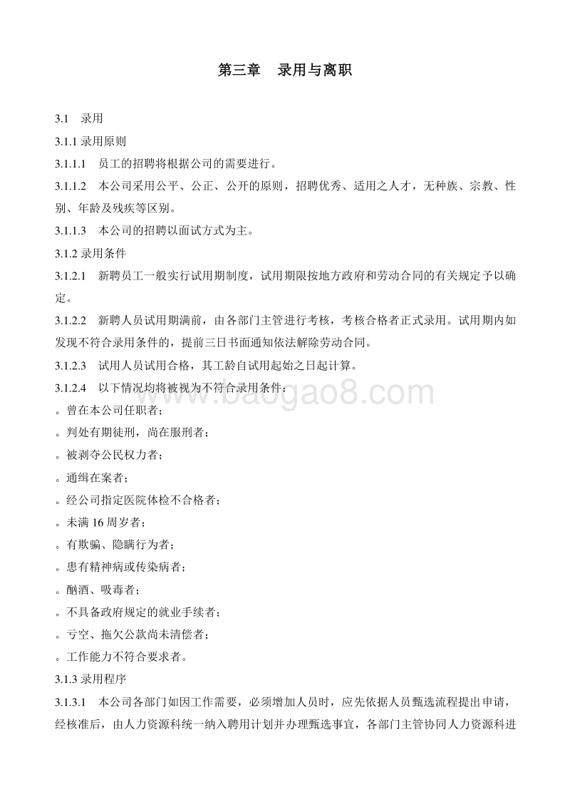 深宝公司员工手册.doc_第5页