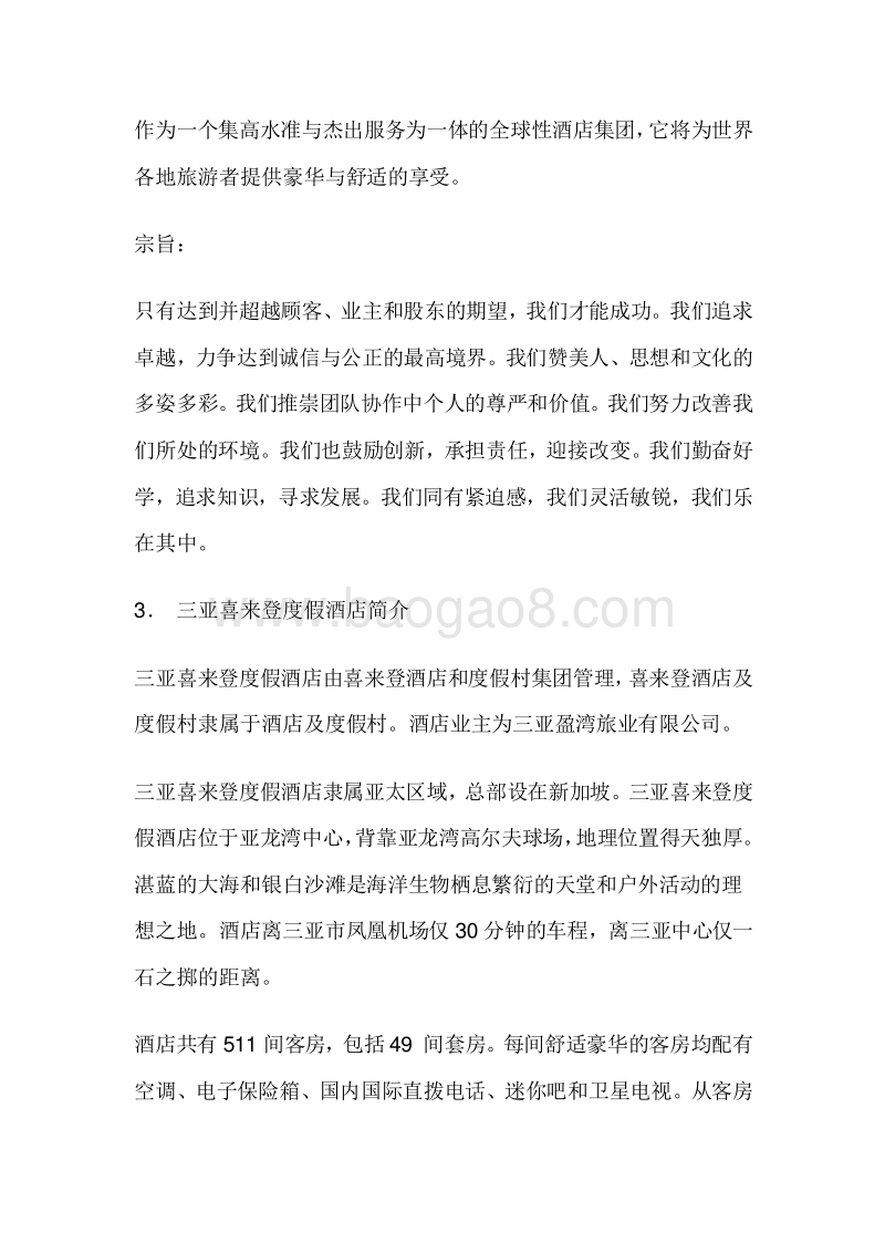 喜来登酒店员工手册.doc_第2页