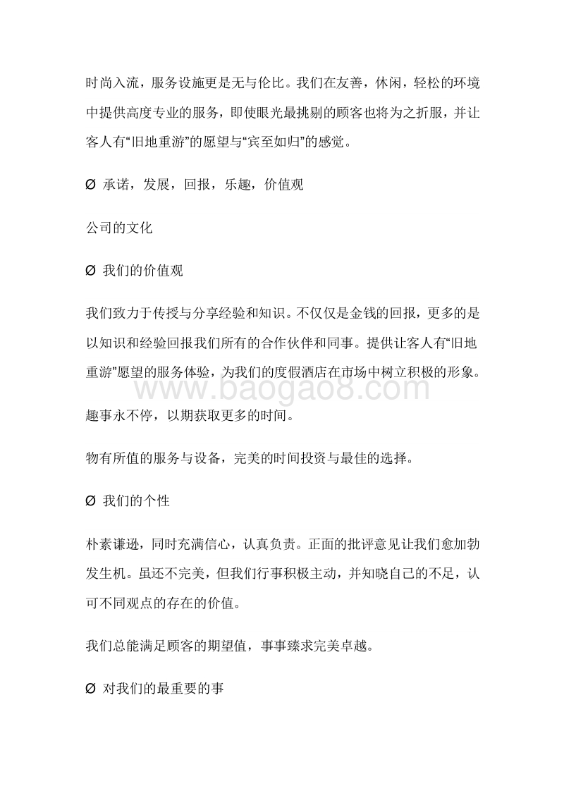 喜来登酒店员工手册.doc_第4页
