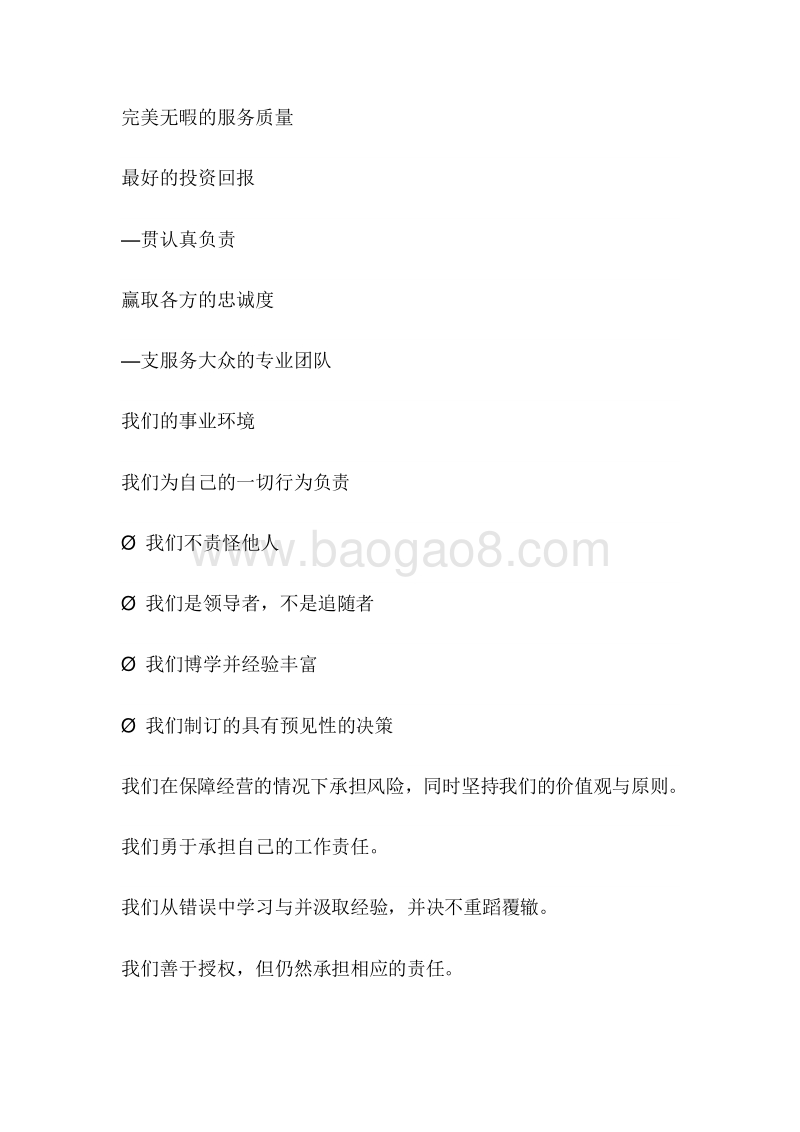 喜来登酒店员工手册.doc_第5页
