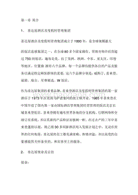 喜来登酒店员工手册.doc