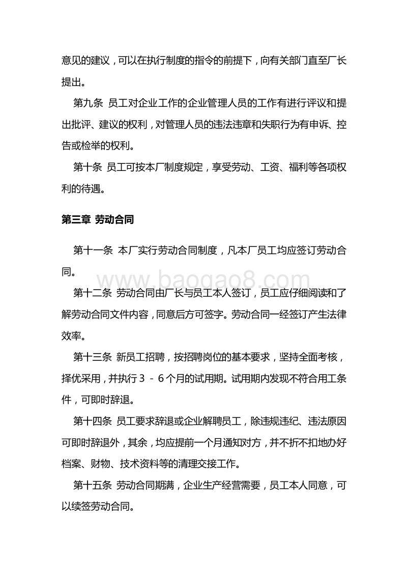 【工厂类】员工手册范本.doc_第2页