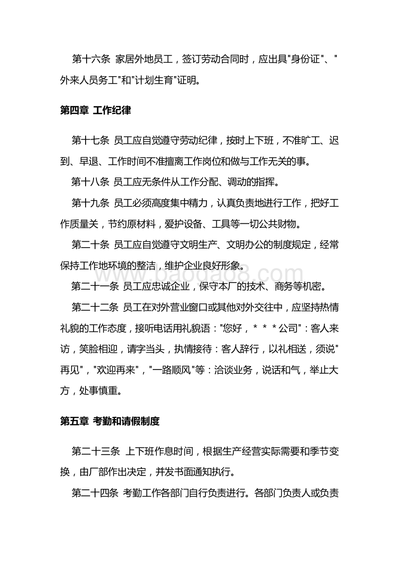 【工厂类】员工手册范本.doc_第3页