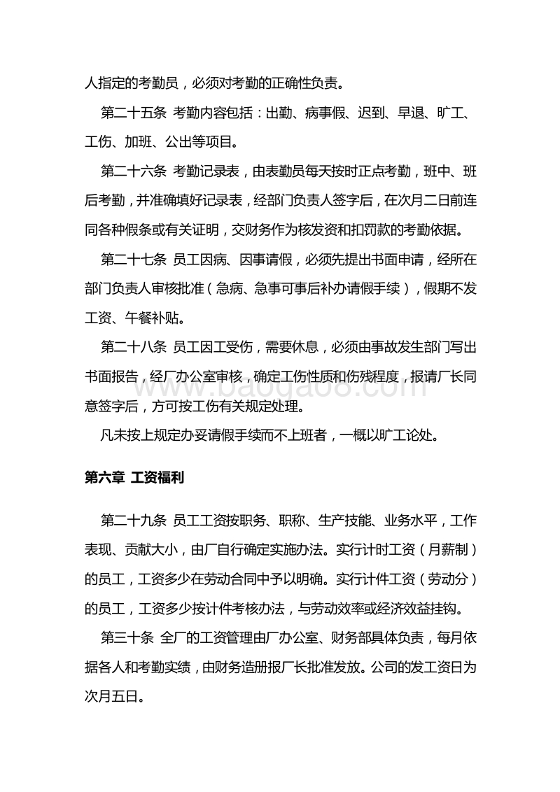【工厂类】员工手册范本.doc_第4页