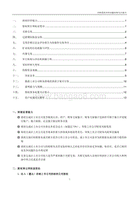 并购重组共性问题关注要点.docx