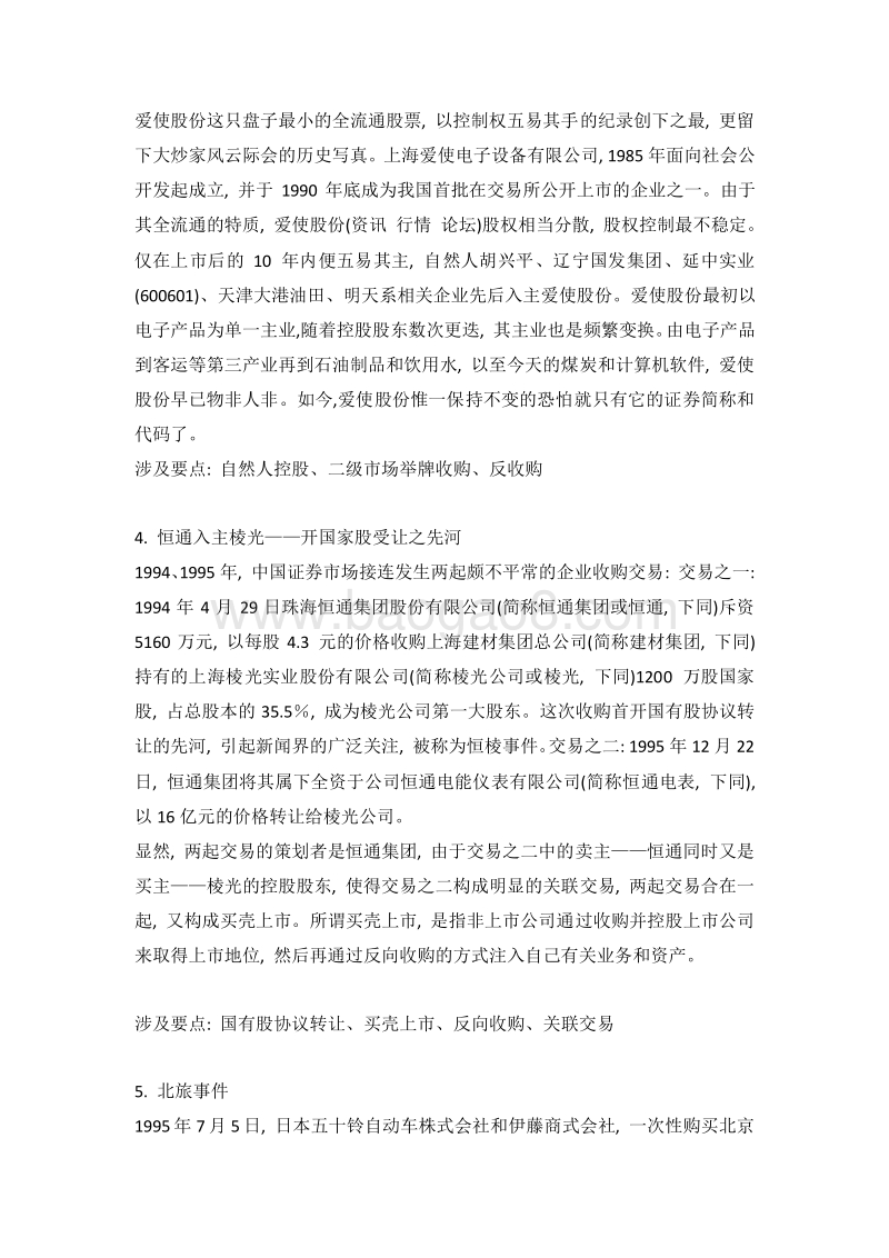 中国上市公司并购50大案例.docx_第3页