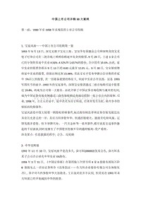 中国上市公司并购50大案例.docx